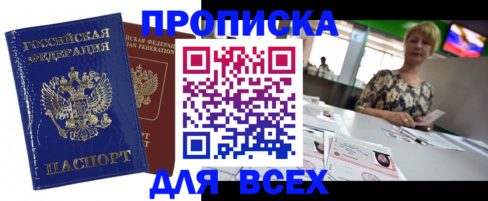 купить прописку в Грязях