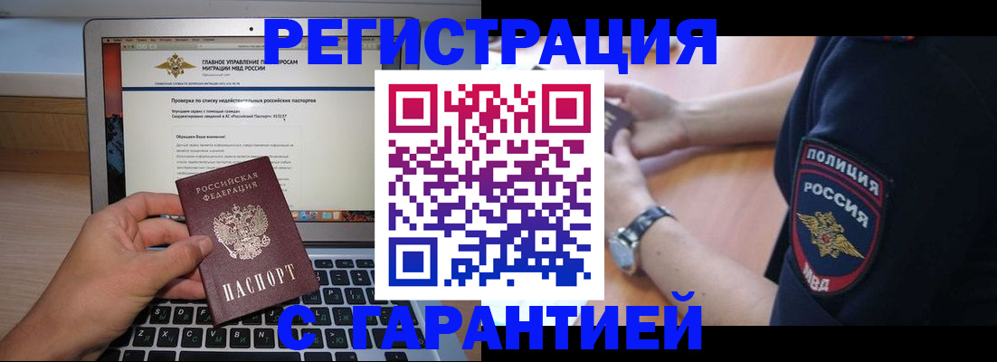 временная регистрация законно в Грязях