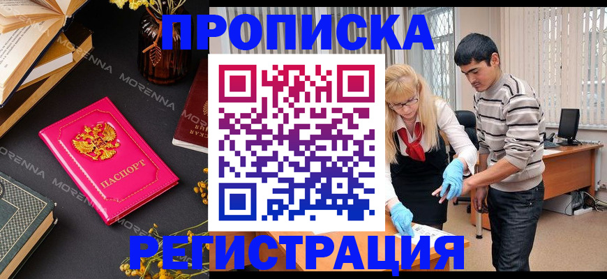 купить прописку в Грязях